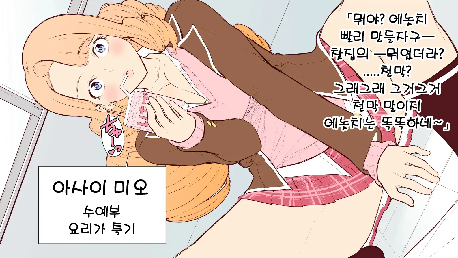 Ki Ni Naru Anoko To Futarikiri | 신경 쓰이는 그 여자애와 단둘이
